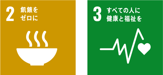 SDGs 2 3