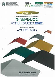 屋根用塗料 - 大同塗料株式会社